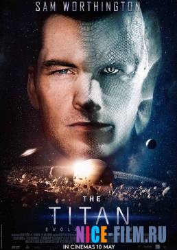 Титан (2018)