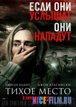 Тихое место (2018)