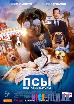 Псы под прикрытием (2018)